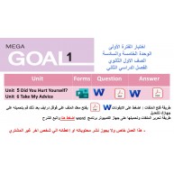 اختبار الفترة الأولى منهج English1.2 - الوحدتين الخامسة والسادسة( ورقي - Forms ) الفصل الدراسي الثاني - السنة الأولى المشتركة - أول ثانوي